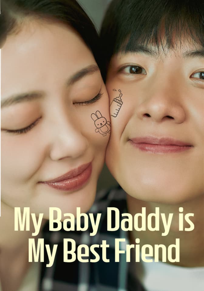 애 아빠는 남사친