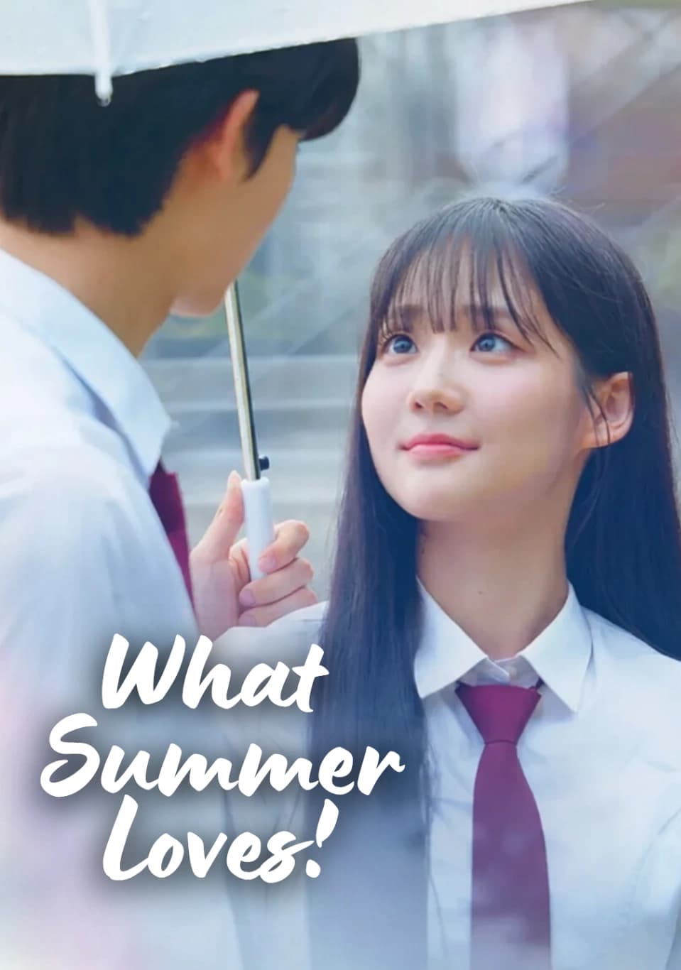 夏が好きなのは
