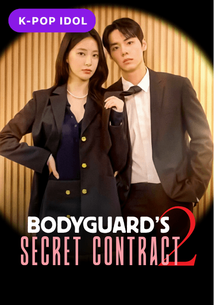 Bodyguard's Secret Contract 2