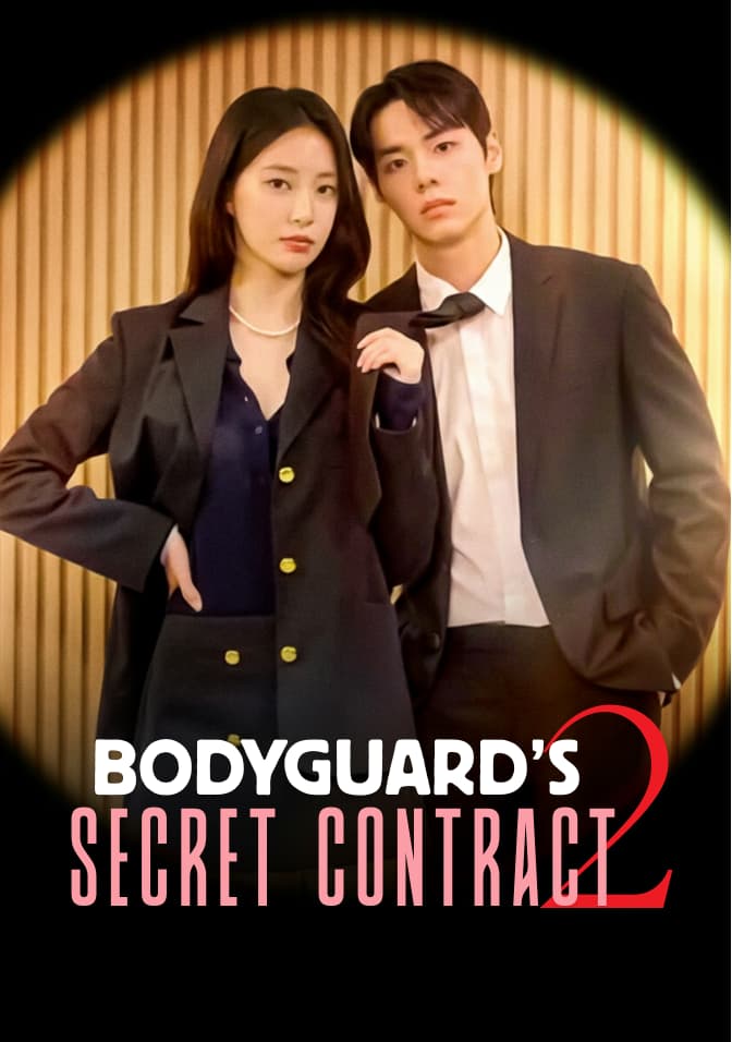 Bodyguard's Secret Contract 2